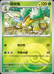 Grotle [Poke Ball] #18