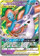 Espeon & Deoxys GX #1 Pokemon Japanese Tag Team Starter Set Prices