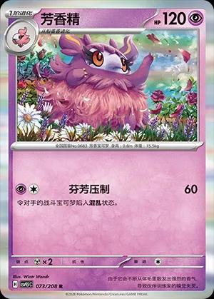 Aromatisse (Halo), CSV9.5C card number 73