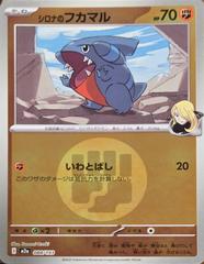 Cynthia's Gible [Energy] #88 Pokemon Japanese Mega Dream ex Prices