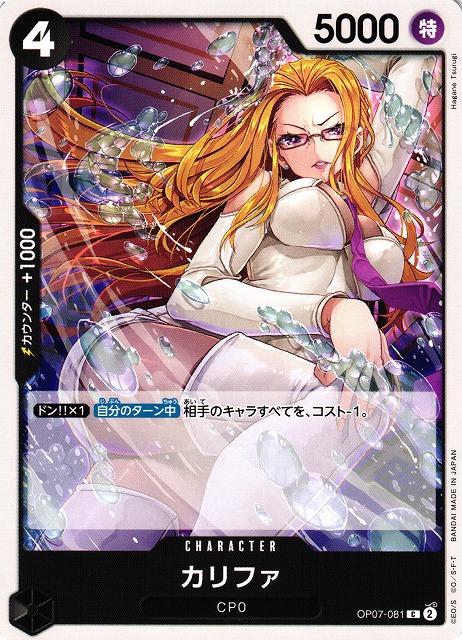 Kalifa OP07-081 One Piece Japanese 500 Years in the Future