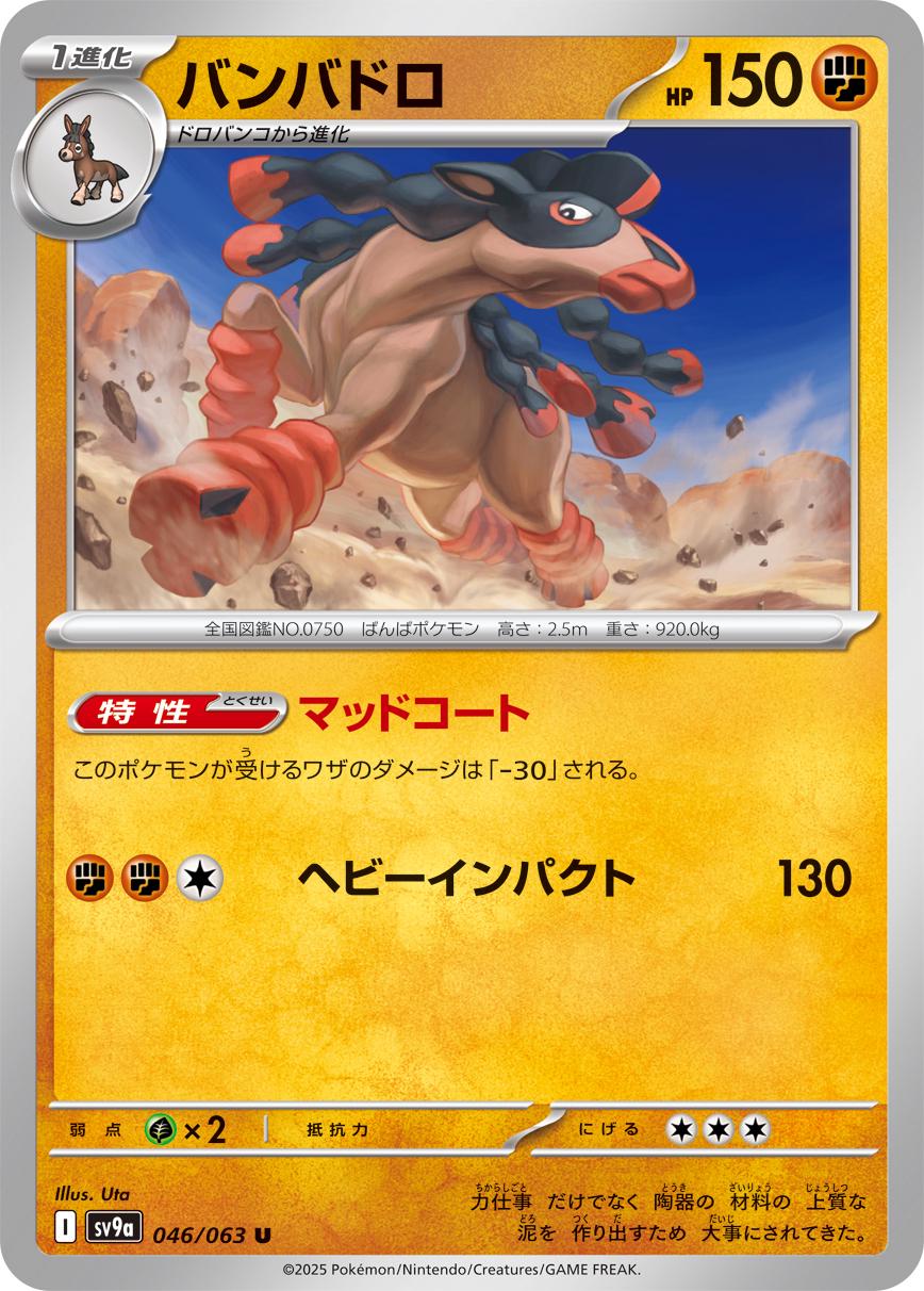 Mudsdale #46 Pokemon Japanese Heat Wave Arena