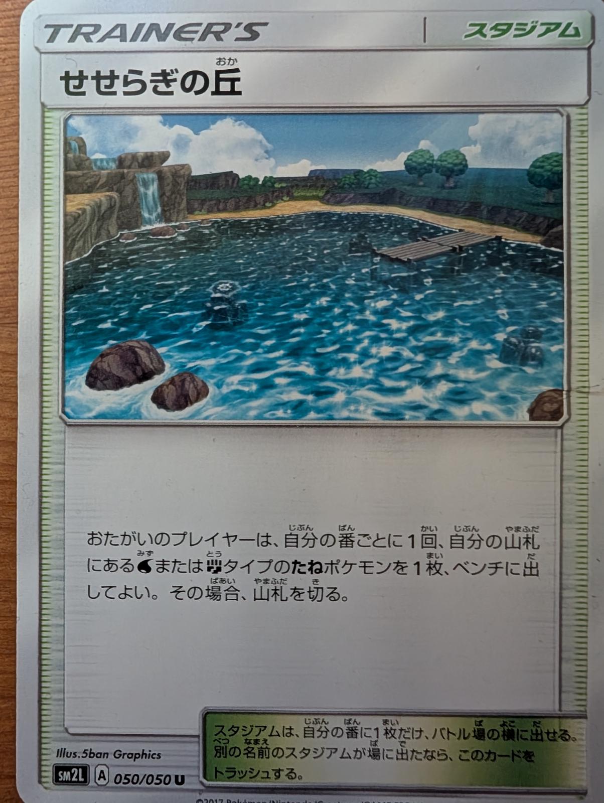 Brooklet Hill #50 Pokemon Japanese Alolan Moonlight