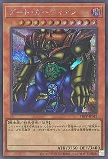 Gate Guardian TDPP-JP012