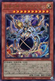 Regenesis God Deuteronomion ALIN-JP017