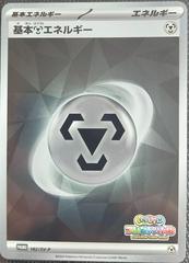 Basic Metal Energy [Together Friend Battle] #182/SV-P from Pokemon Japanese Promo set