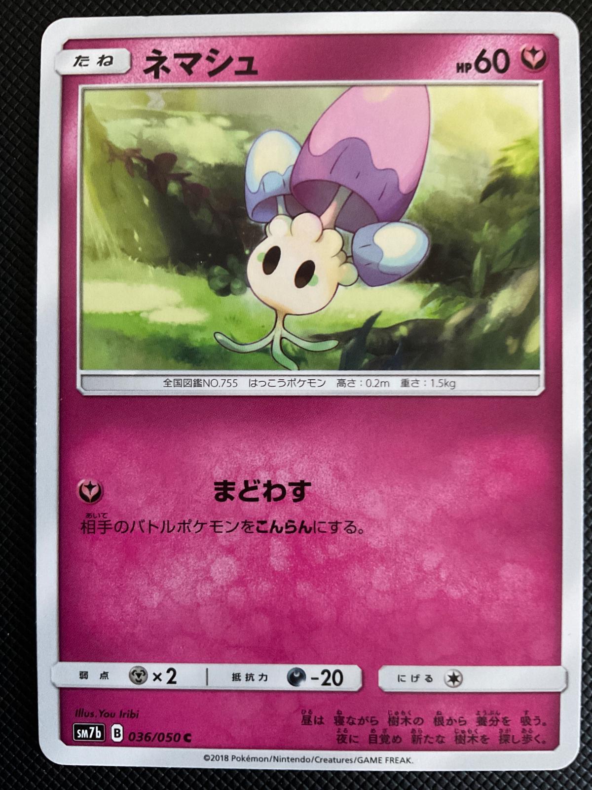 Morelull #36 Pokemon Japanese Fairy Rise