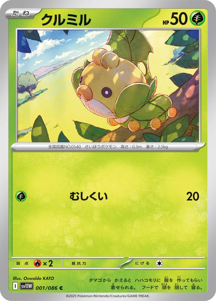 Sewaddle #1 Pokemon Japanese White Flare