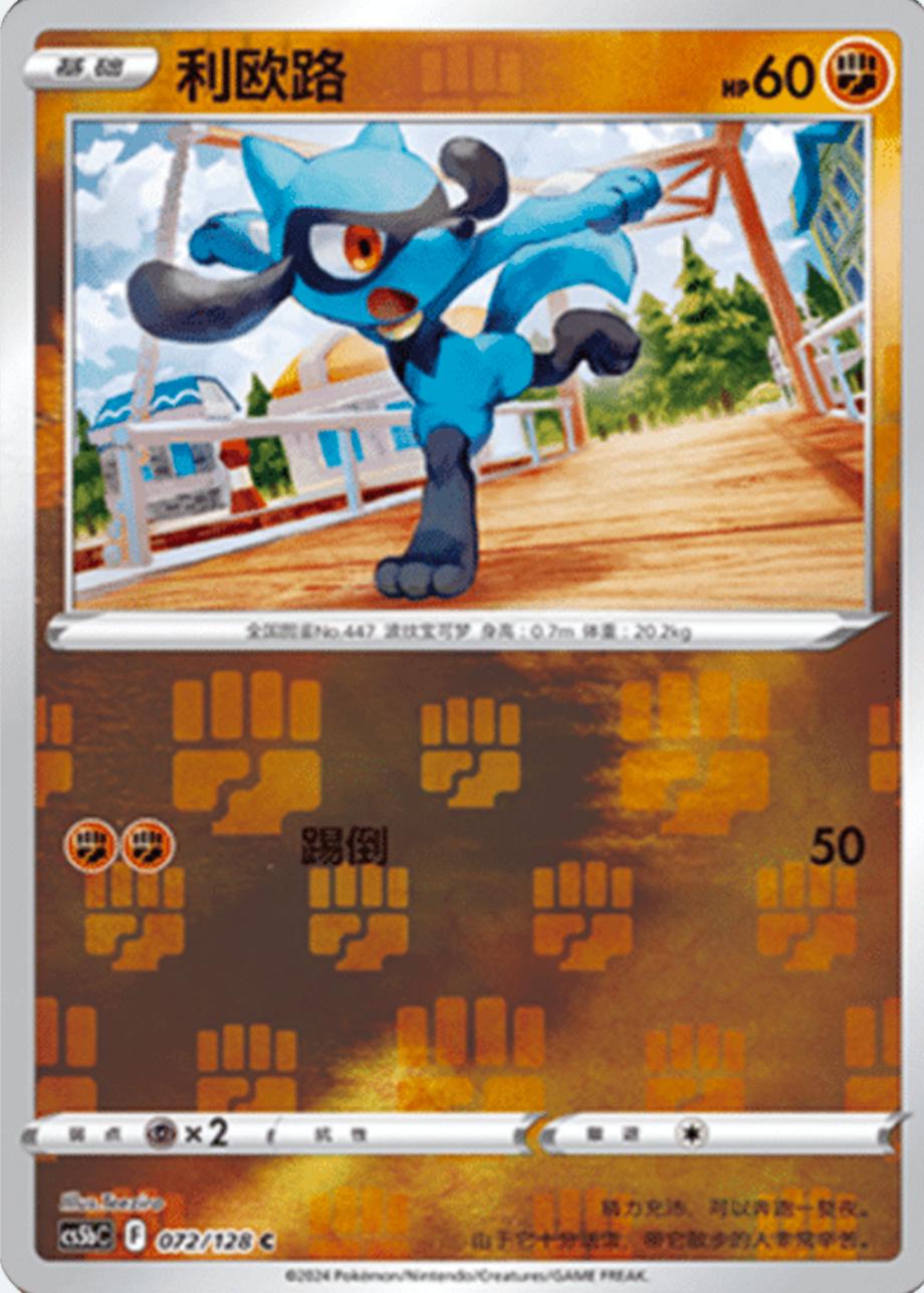 Riolu [Reverse] #72 Pokémon Card from Pokemon Chinese CS5bC Set 