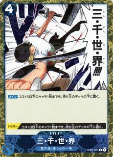 Three Thousand Worlds OP03-057