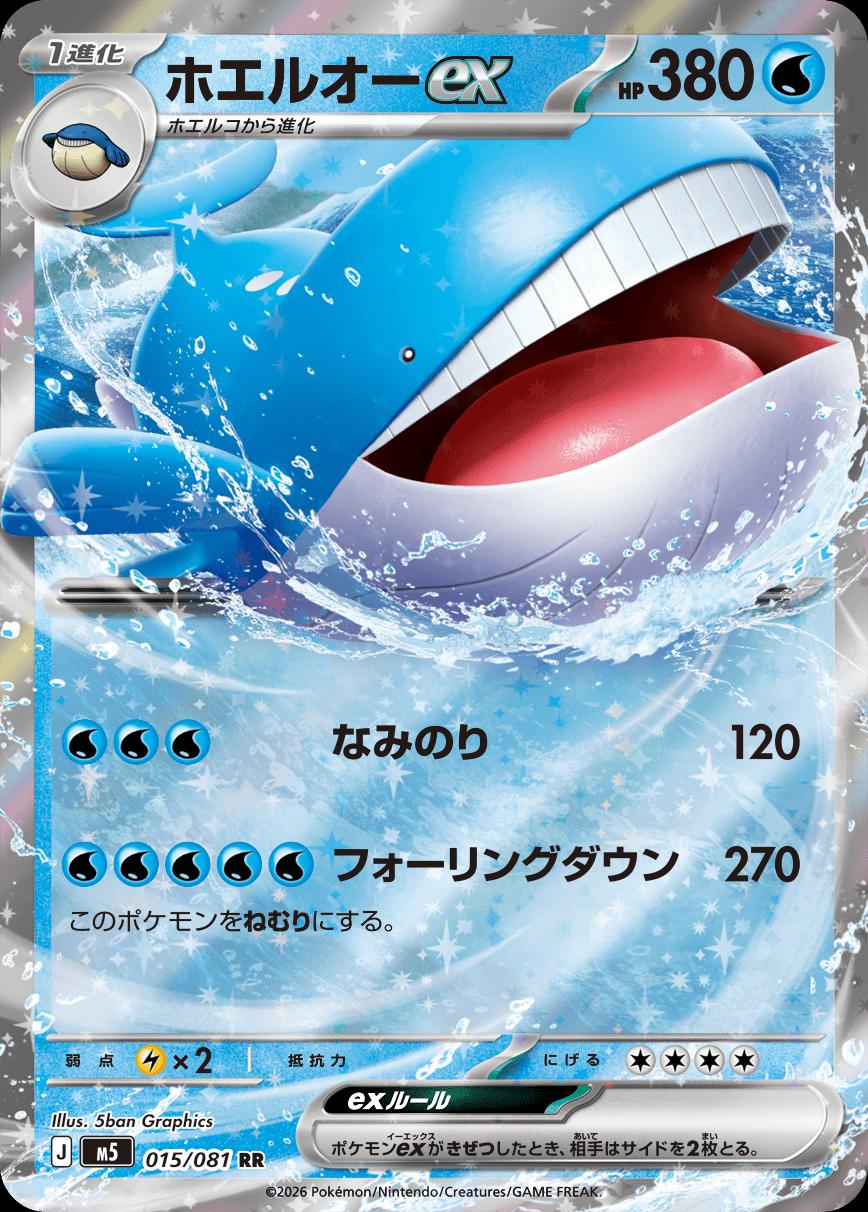 Wailord ex #15 Pokémon Card from Pokemon Japanese Abyss Eye Set 