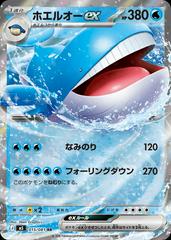 Wailord ex #15 from Pokemon Japanese Abyss Eye set