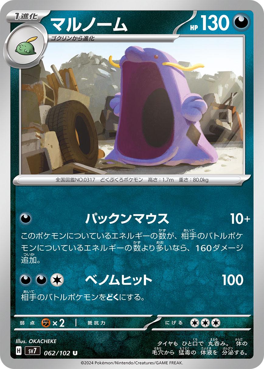 Swalot #62 Pokemon Japanese Stellar Miracle