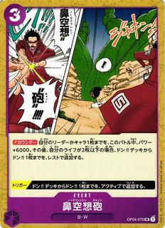 Nez-Palm Cannon OP04-075