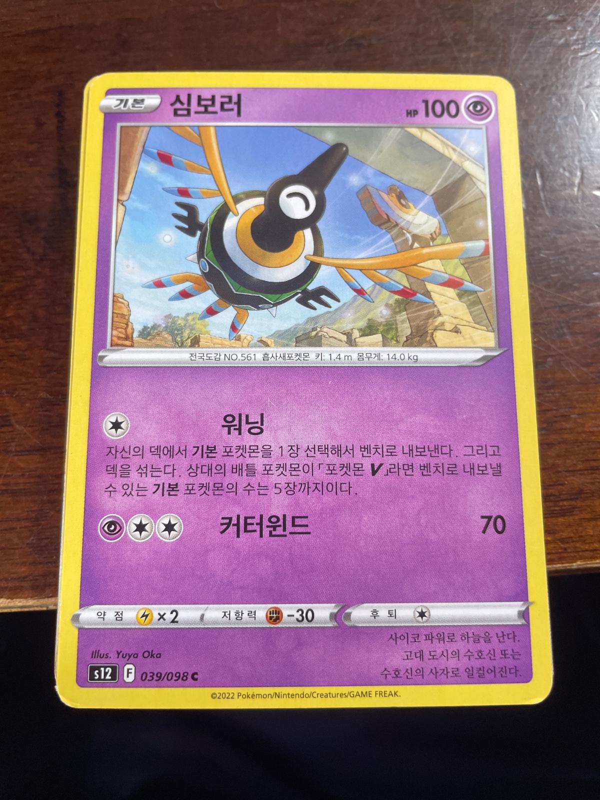 Sigilyph, 패러다임트리거 card number 39