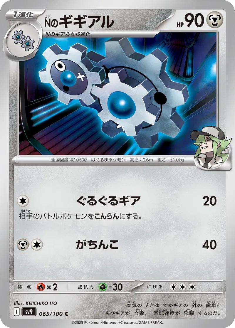 N's Klang #65 Pokemon Japanese Battle Partners