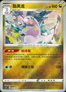 Goodra