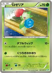 Roselia [1st Edition] #7 Pokemon Japanese Dragon Blast Prices