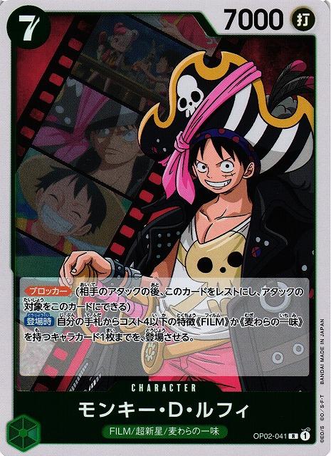 Monkey D. Luffy OP02-041 One Piece Japanese Paramount War