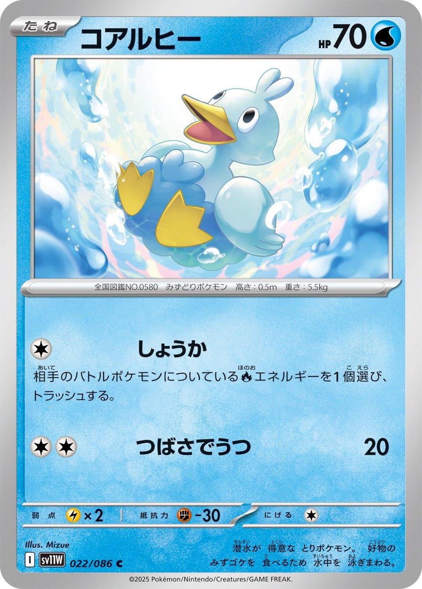 Ducklett #22 Pokemon Japanese White Flare