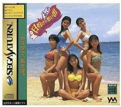 Girls in Motion Puzzle Vol. 1 JP Sega Saturn Prices
