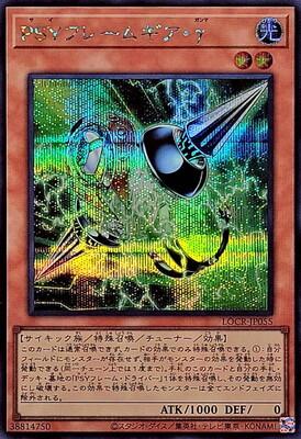 PSY-Framegear Gamma [Secret Rare] LOCR-JP055
