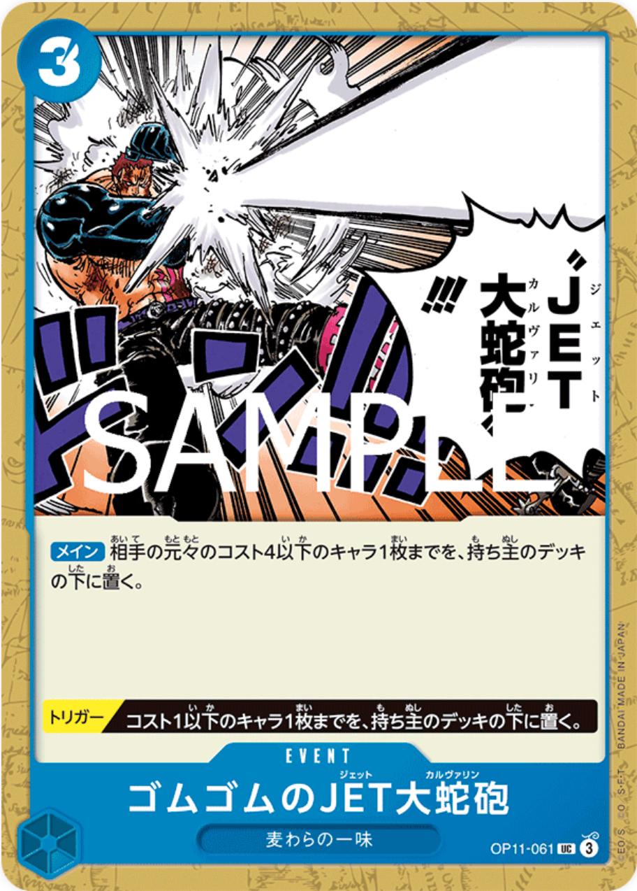 Gum-Gum Jet Culverin OP11-061 One Piece Japanese Fist of Divine Speed
