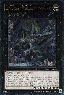 Number C39: Utopia Ray ORCS-JP040