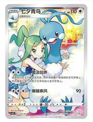 Altaria #12 Pokemon Chinese CSUC Prices