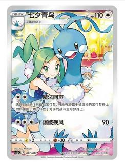 Altaria