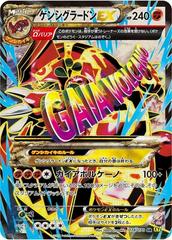 Primal Groudon EX #74 Pokemon Japanese Gaia Volcano Prices