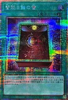 Book of Eclipse LOCH-JP075