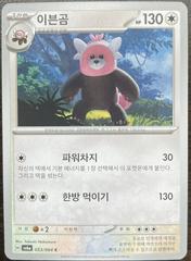 Bewear #53 Pokemon Korean Night Wanderer Prices