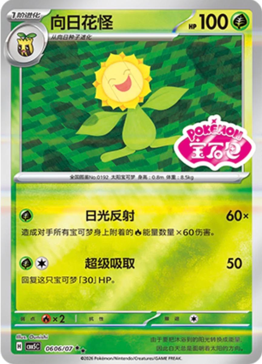 Sunflora #606 Prices | Pokemon Chinese Gem Pack 5 | Pokemon Cards Sunflora #606 Prices | Pokemon Chinese Gem Pack 5 | Pokemon Cards