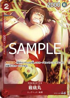 Sentomaru ST21-007