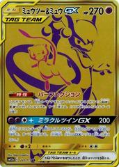 Mewtwo & Mew GX #222