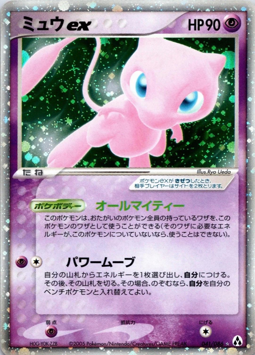 【PSA10】ミュウ ex 1st ED ミラージュフォレスト Mew ex #41 Prices | Pokemon Japanese Mirage Forest | Pokemon Cards