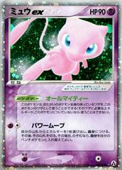 Mew ex #41 Pokemon Japanese Mirage Forest Prices