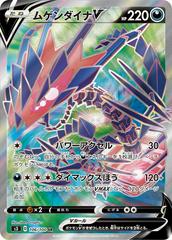 Eternatus V #106 Pokemon Japanese Infinity Zone Prices