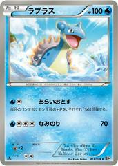 Lapras [1st Edition] #13 Pokemon Japanese Megalo Cannon Prices