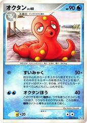 Octillery [1st Edition] #30 Pokemon Japanese Galactic's Conquest Prices