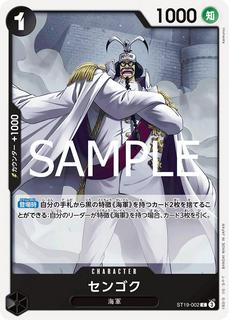 Sengoku ST19-002