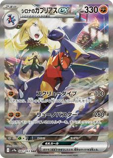 Cynthia's Garchomp ex
