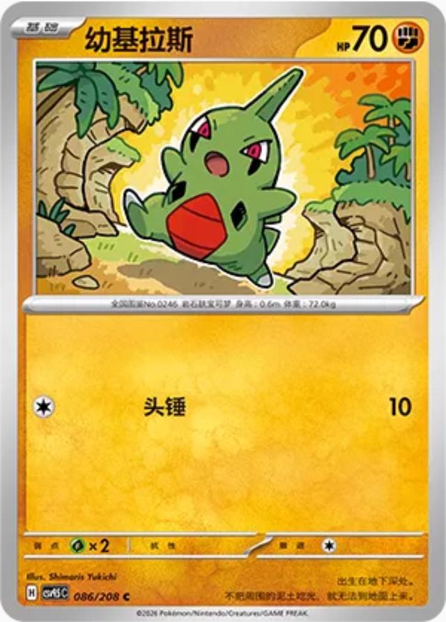 Larvitar #86 from Pokemon Chinese CSV9.5C