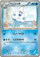 Vanillish [1st Edition] #17 Pokemon Japanese Hail Blizzard Prices