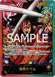 Kouzuki Oden EB01-001