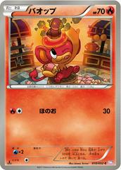 Pansear [1st Edition] #10 Pokemon Japanese Psycho Drive Prices