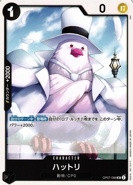 Hattori OP07-088 One Piece Japanese 500 Years in the Future