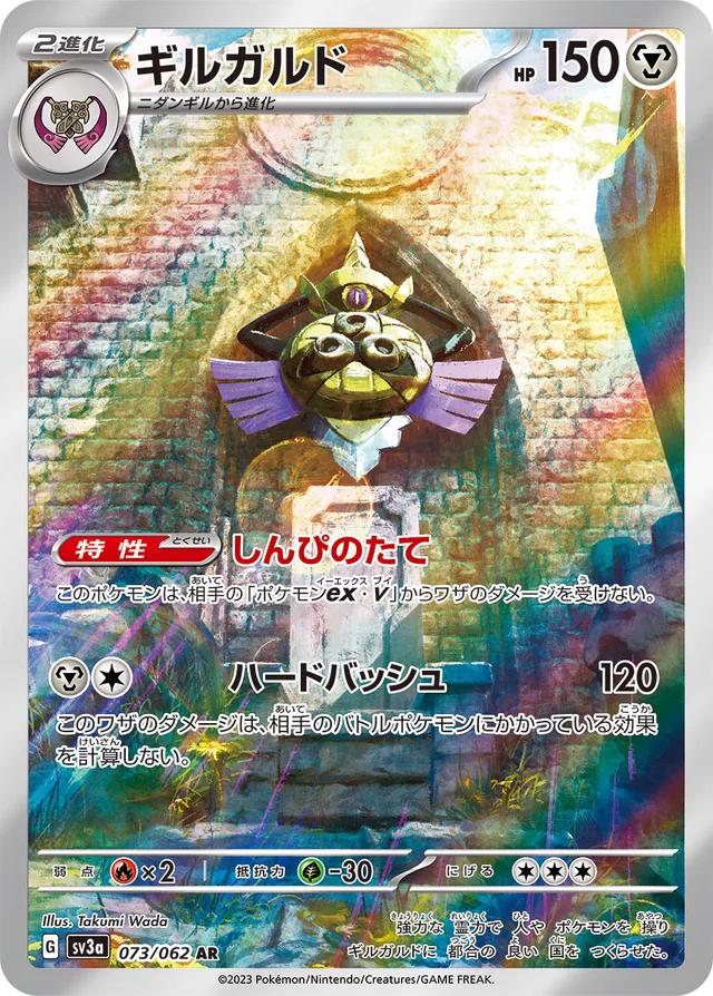 Aegislash #73 Pokemon Japanese Raging Surf