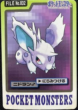 Nidoran #32 Pokemon Japanese 1997 Carddass